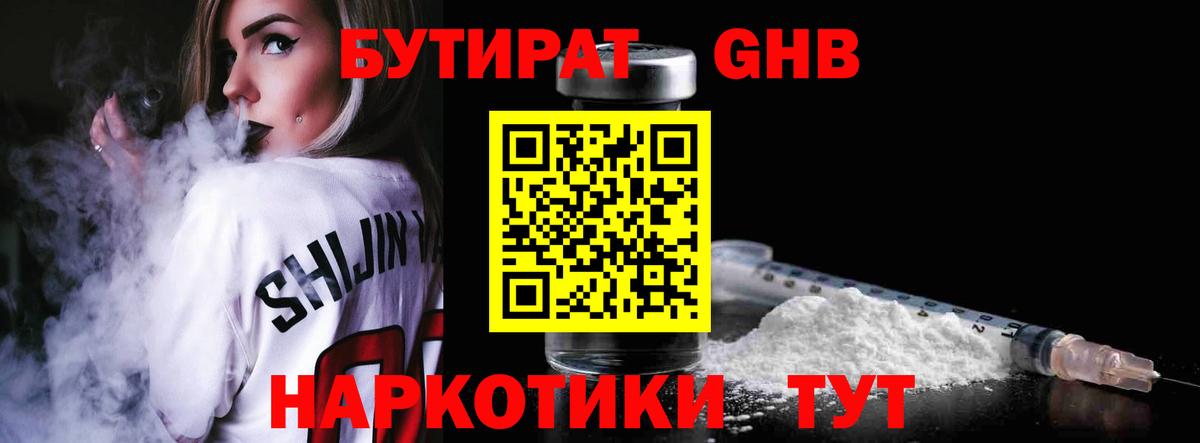 Бутират Butirat Всеволожск