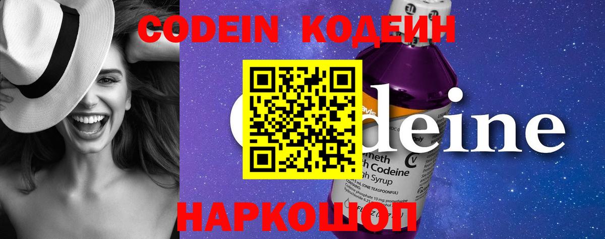 Codein напиток Lean (лин)  Codein Purple Drank  Всеволожск  Вход с VPN 